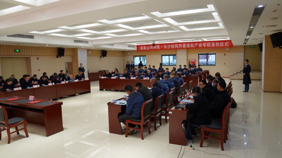 揭开通航产业新篇章！三亿·体育-三亿（中国）一站式服务官方网站
科技携手长沙航院打造通航产业学院