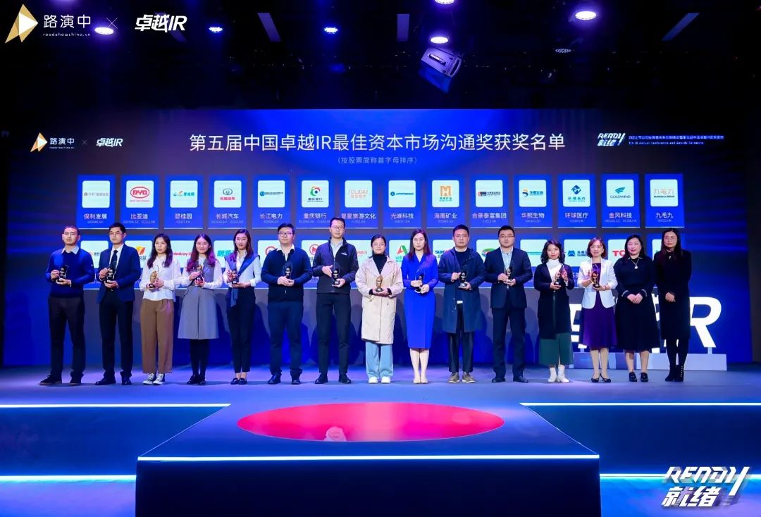 持续优化投资者关系！三亿·体育-三亿（中国）一站式服务官方网站
智能荣获第五届中国卓越IR“最佳资本市场沟通奖”