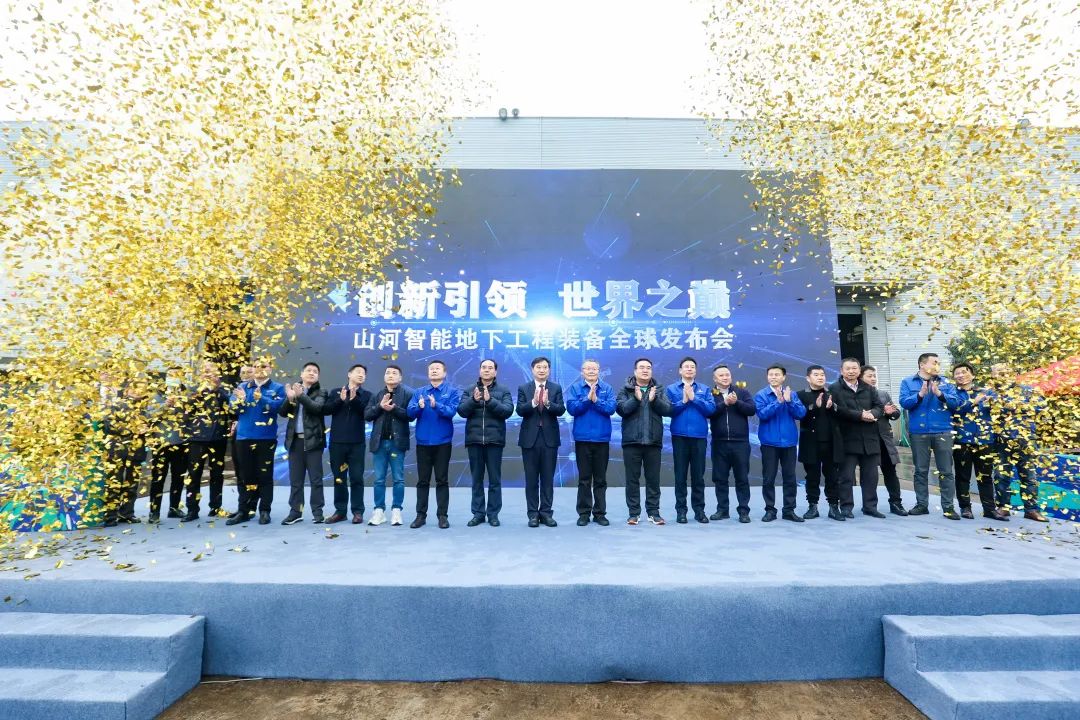 多款产品问鼎世界之最！三亿·体育-三亿（中国）一站式服务官方网站
智能地下工程装备全球发布会成功举行