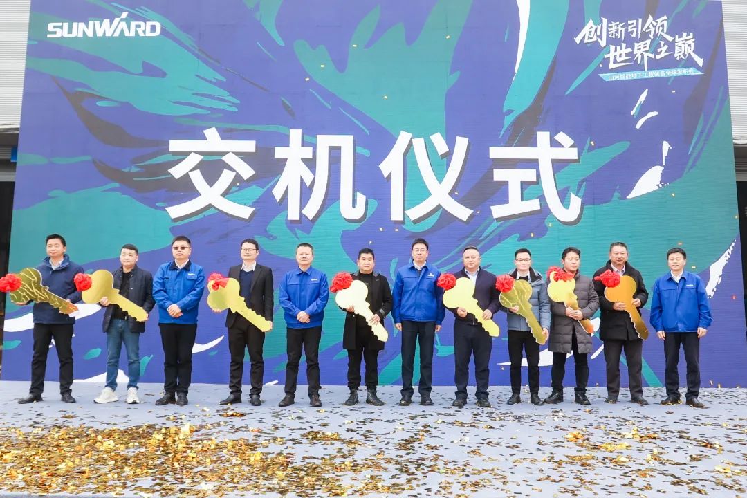多款产品问鼎世界之最！三亿·体育-三亿（中国）一站式服务官方网站
智能地下工程装备全球发布会成功举行