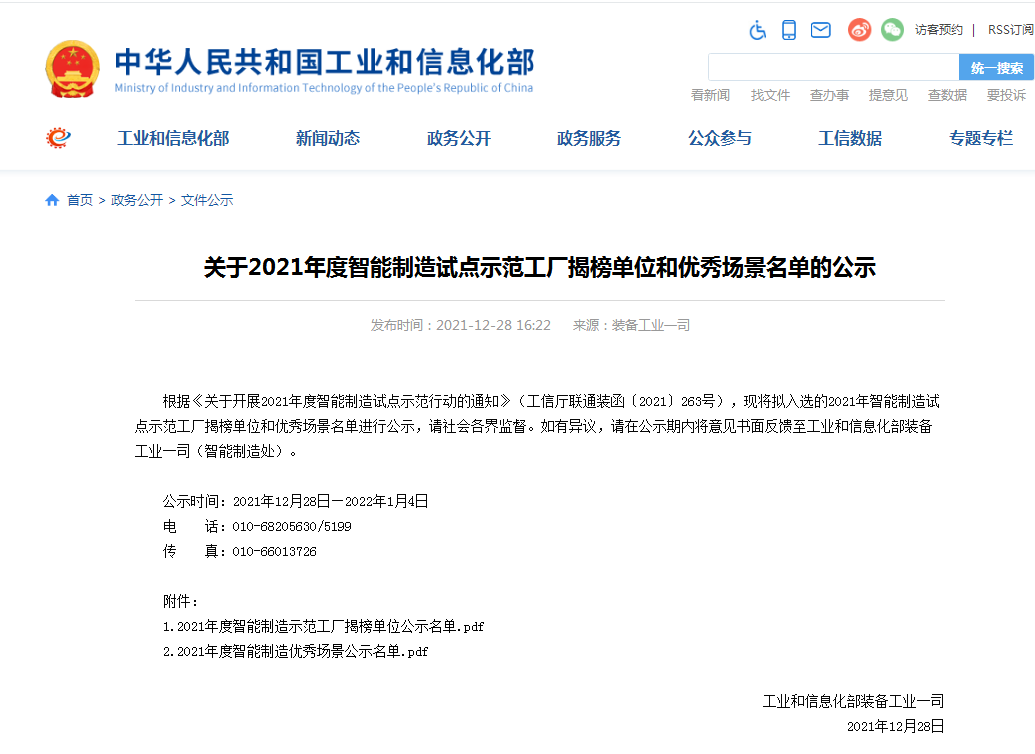 国家四部委共同认定！三亿·体育-三亿（中国）一站式服务官方网站
智能上榜智能制造试点示范工厂