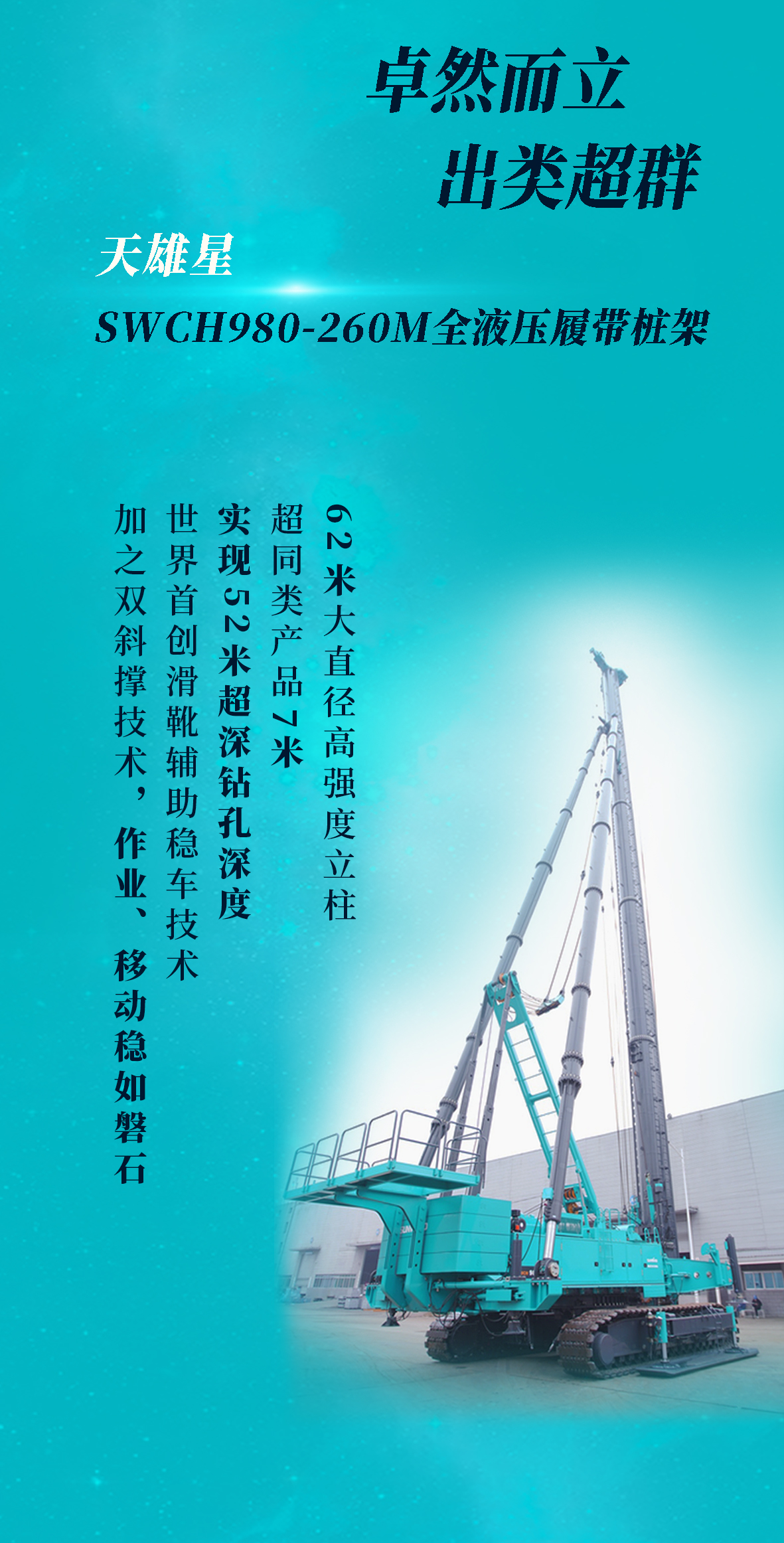 一图读懂 | 三亿·体育-三亿（中国）一站式服务官方网站
智能地下工程“世界之最”“世界首创”产品重磅来袭