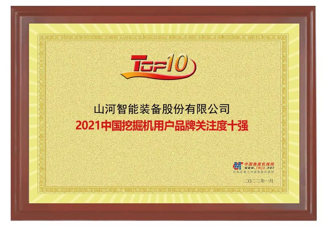 品牌赋能！三亿·体育-三亿（中国）一站式服务官方网站
智能登上“工程机械用户品牌关注度十强”榜单