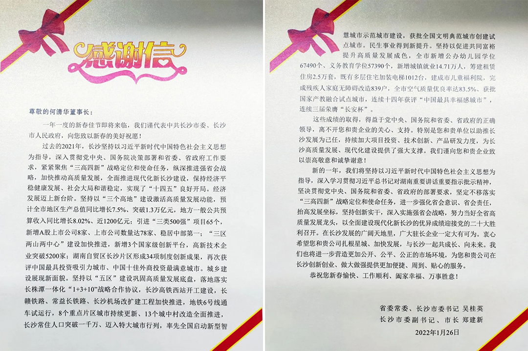 助力星城发展！三亿·体育-三亿（中国）一站式服务官方网站
智能收到来自长沙市委、市政府的感谢信