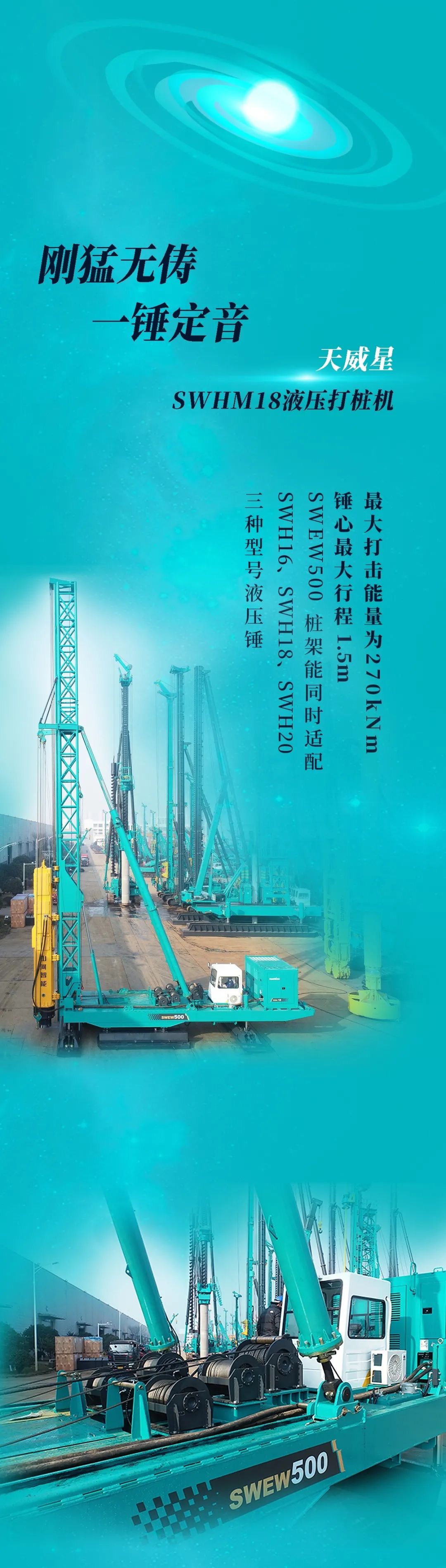 一图读懂 | 三亿·体育-三亿（中国）一站式服务官方网站
智能地下工程装备四大“将星”产品荣耀来袭