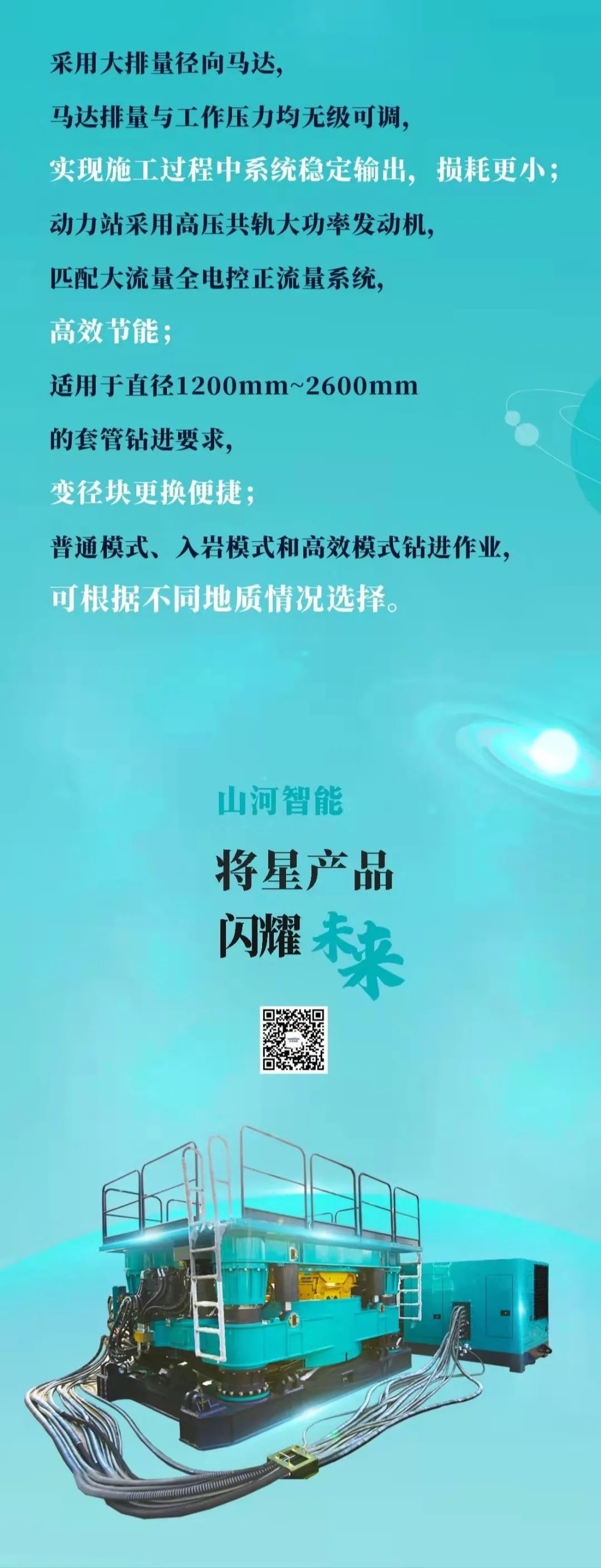 一图读懂 | 三亿·体育-三亿（中国）一站式服务官方网站
智能地下工程装备四大“将星”产品荣耀来袭