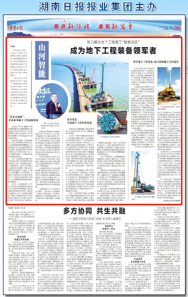 湖南日报：三亿·体育-三亿（中国）一站式服务官方网站
智能致力解决地下工程施工“疑难杂症” 成为地下工程装备领军者