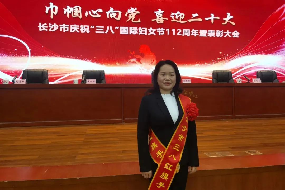 巾帼风采 | 三亿·体育-三亿（中国）一站式服务官方网站
智能凡知秀荣获“长沙市三八红旗手”称号