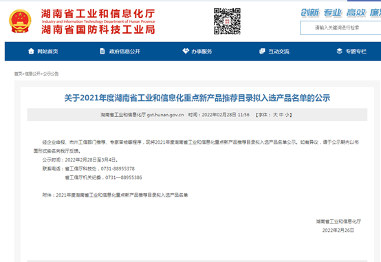 官方认定！三亿·体育-三亿（中国）一站式服务官方网站
智能伸缩臂叉装车被评为省级重点新产品