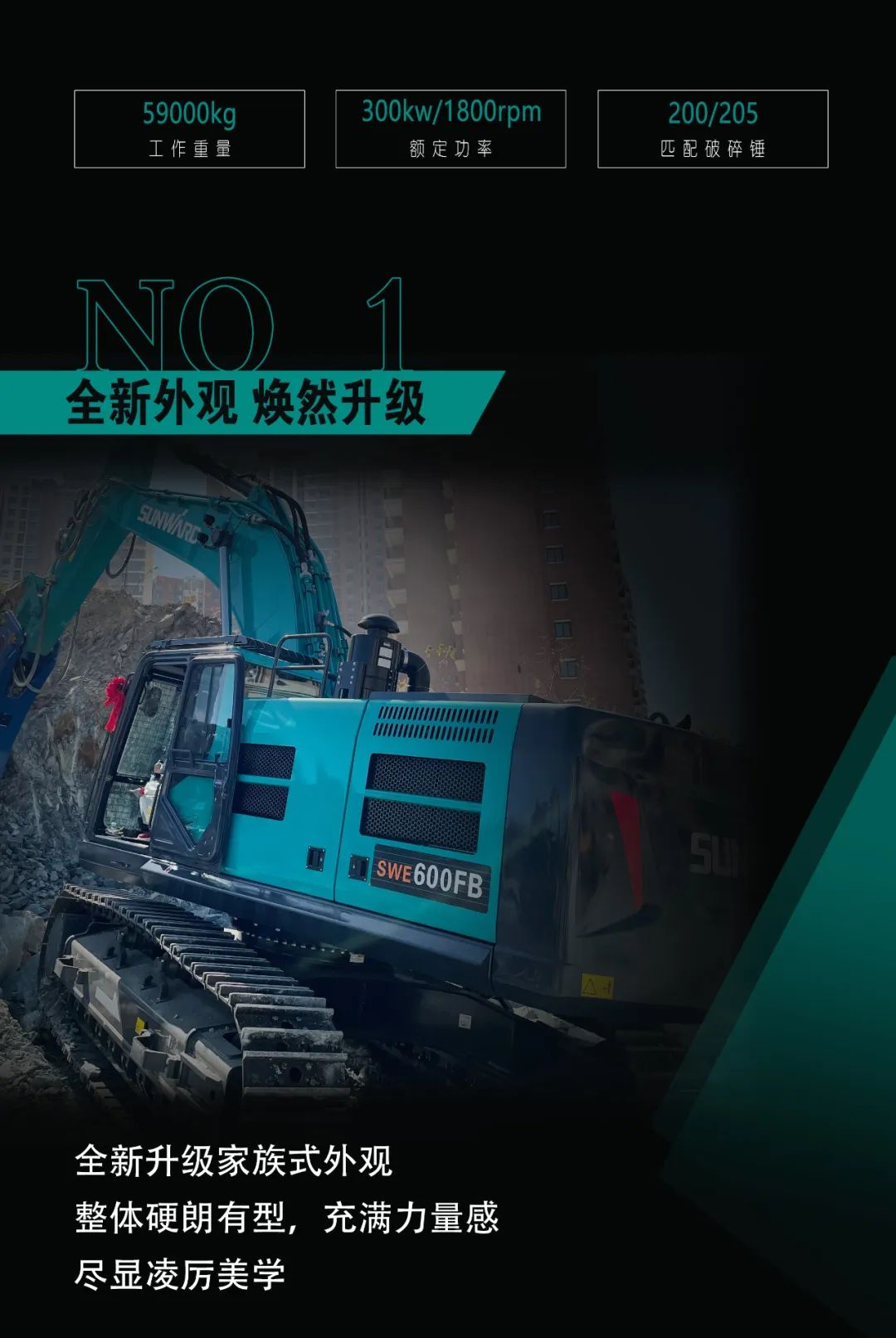 一图读懂 | 专为矿山重载施工而生！三亿·体育-三亿（中国）一站式服务官方网站
智能SWE600FB破碎锤重磅回归