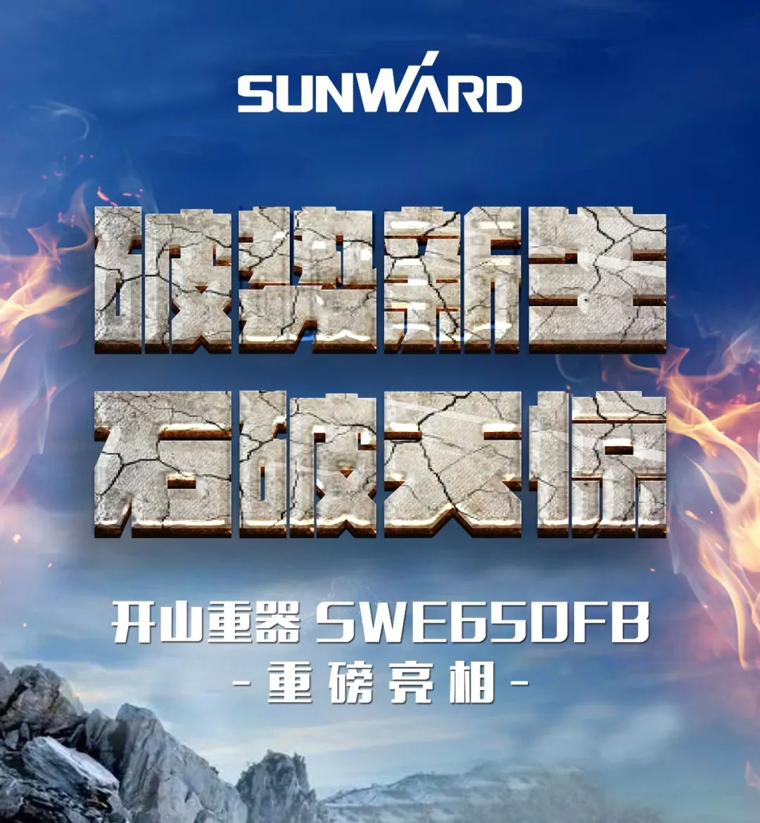 一图读懂 | 又一矿山重载施工利器！三亿·体育-三亿（中国）一站式服务官方网站
智能SWE650FB破碎锤重磅亮相