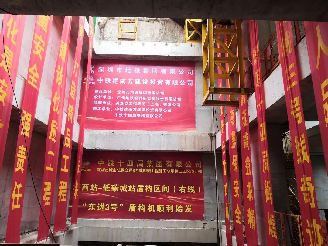 下一站深圳地铁三号线延长线!中铁三亿·体育-三亿(中国)一站式服务官方网站
持续助力大湾区建设
