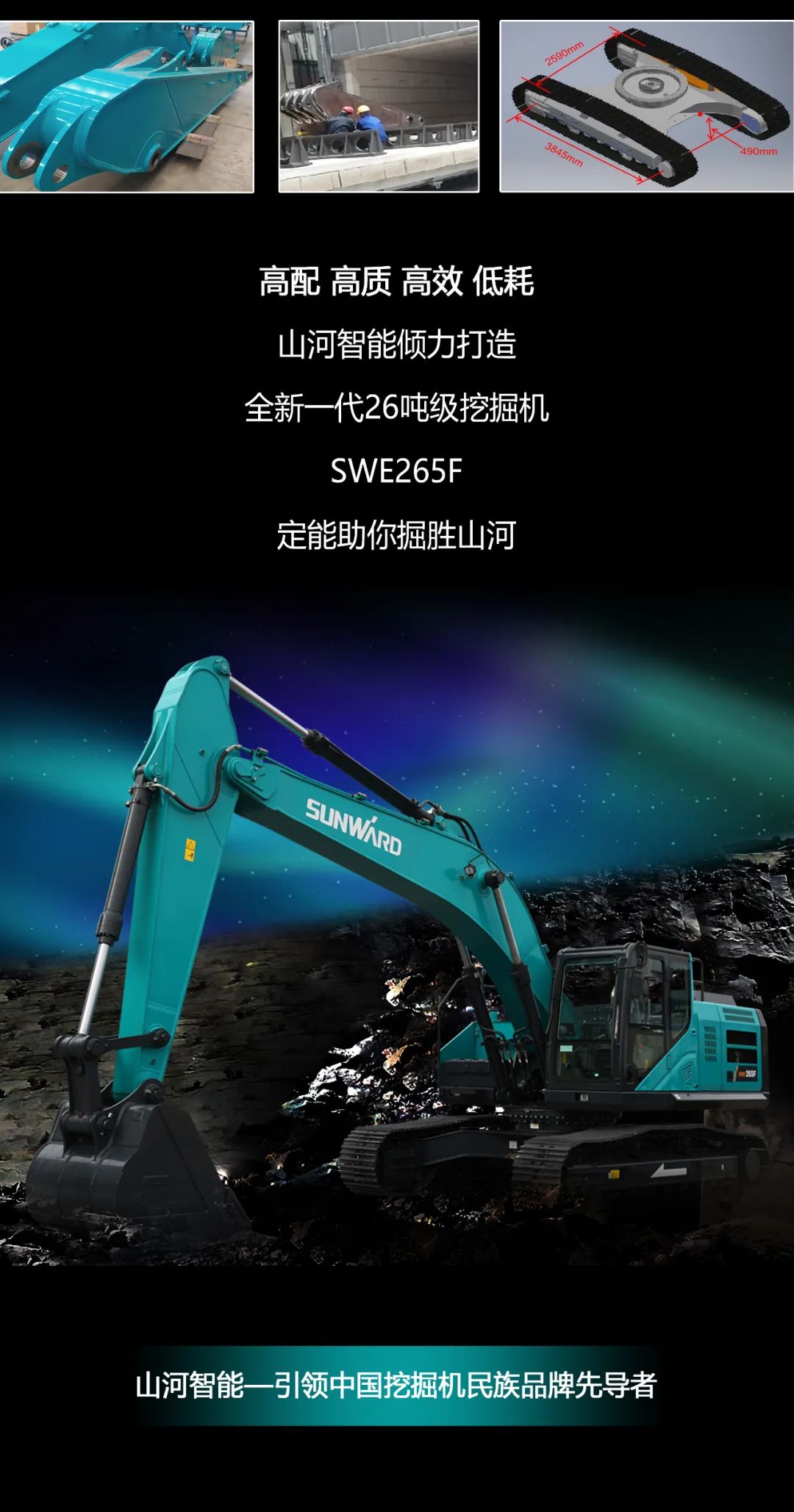 一图读懂 | 高配、高效！三亿·体育-三亿（中国）一站式服务官方网站
智能新一代26吨级挖掘机助您“掘”胜千里