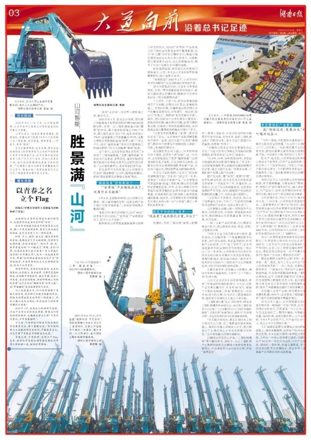 湖南日报 | 坚持创新驱动，三亿·体育-三亿（中国）一站式服务官方网站
智能助力打造国家重要先进制造业高地