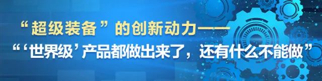 湖南日报 | 坚持创新驱动，三亿·体育-三亿（中国）一站式服务官方网站
智能助力打造国家重要先进制造业高地