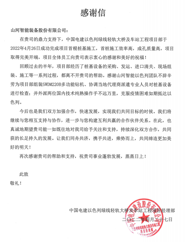 又双叒叕获感谢信！三亿·体育-三亿（中国）一站式服务官方网站
智能携手中国电建勇闯“一带一路”