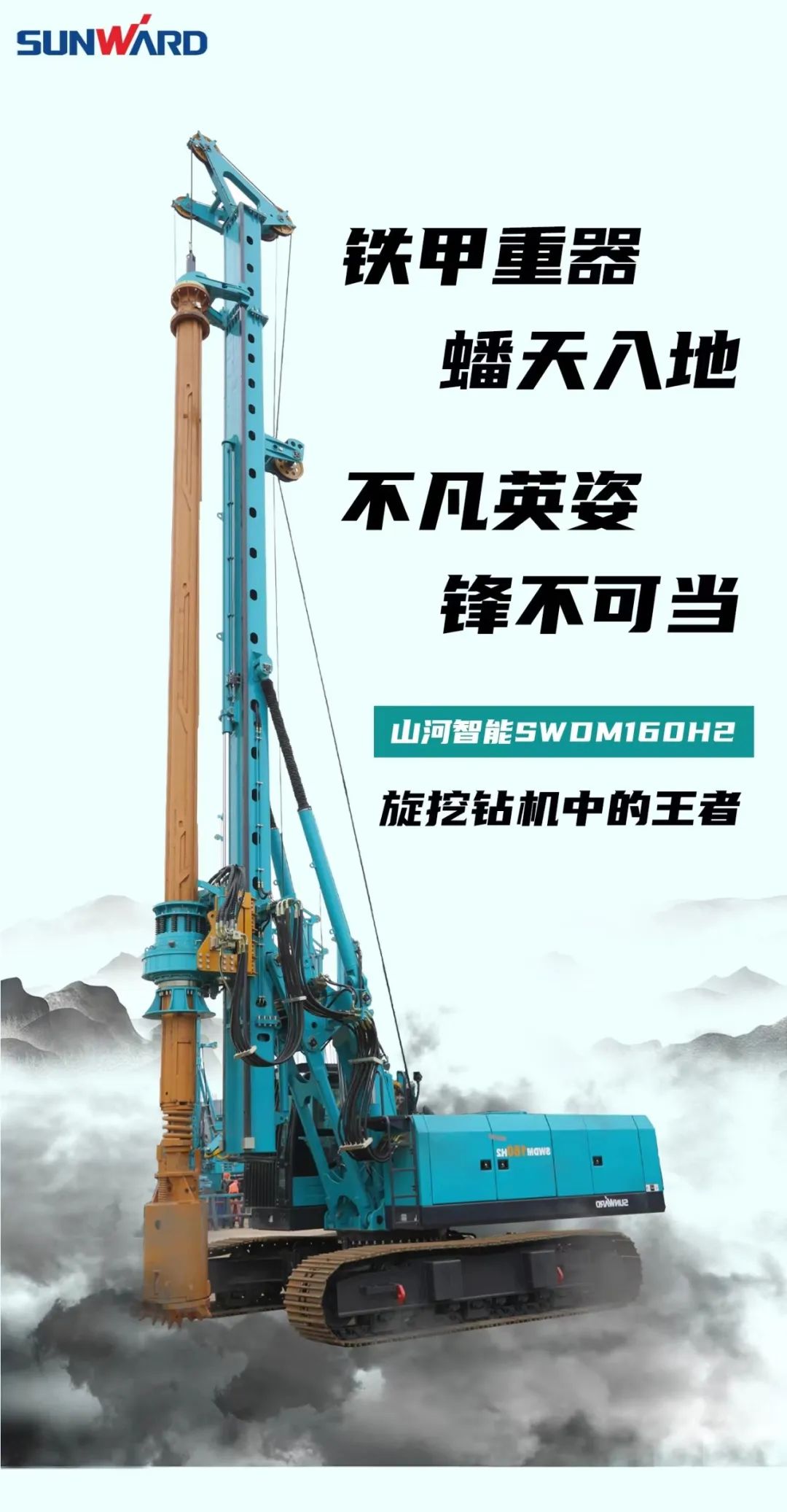 一图读懂 | 效率提升25% ！三亿·体育-三亿（中国）一站式服务官方网站
智能又一款铁甲重器助力大国基建
