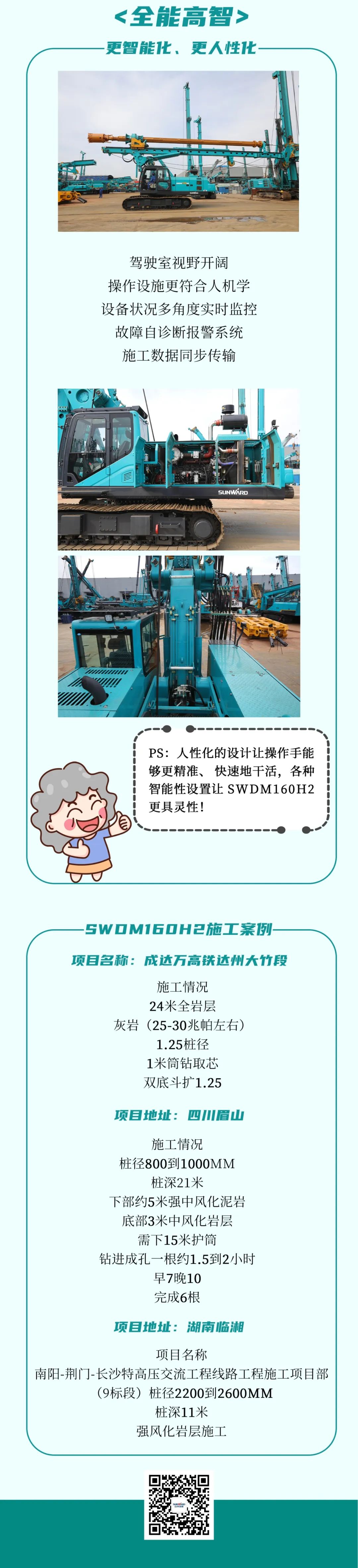 一图读懂 | 效率提升25% ！三亿·体育-三亿（中国）一站式服务官方网站
智能又一款铁甲重器助力大国基建