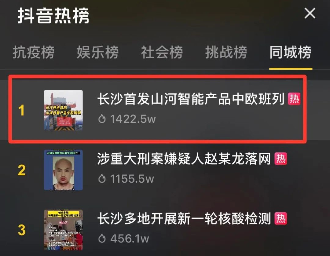 中欧班列（长沙）三亿·体育-三亿（中国）一站式服务官方网站
智能专列首发引媒体关注