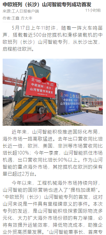 中欧班列（长沙）三亿·体育-三亿（中国）一站式服务官方网站
智能专列首发引媒体关注