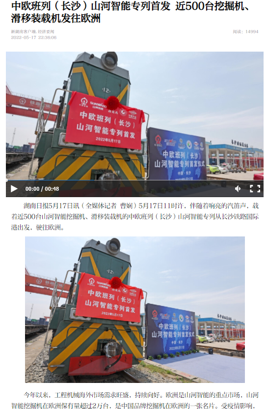 中欧班列（长沙）三亿·体育-三亿（中国）一站式服务官方网站
智能专列首发引媒体关注