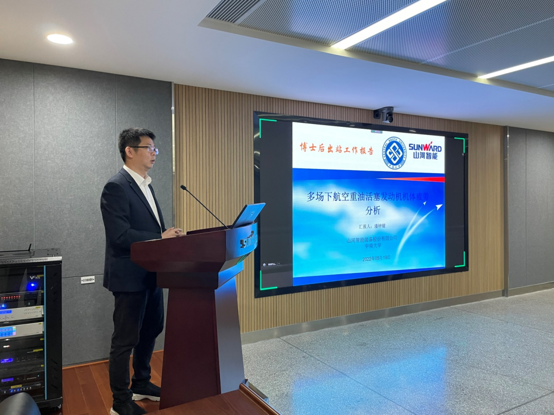 联合培养出成果！中南大学&三亿·体育-三亿（中国）一站式服务官方网站
智能博士后出站审查会顺利召开