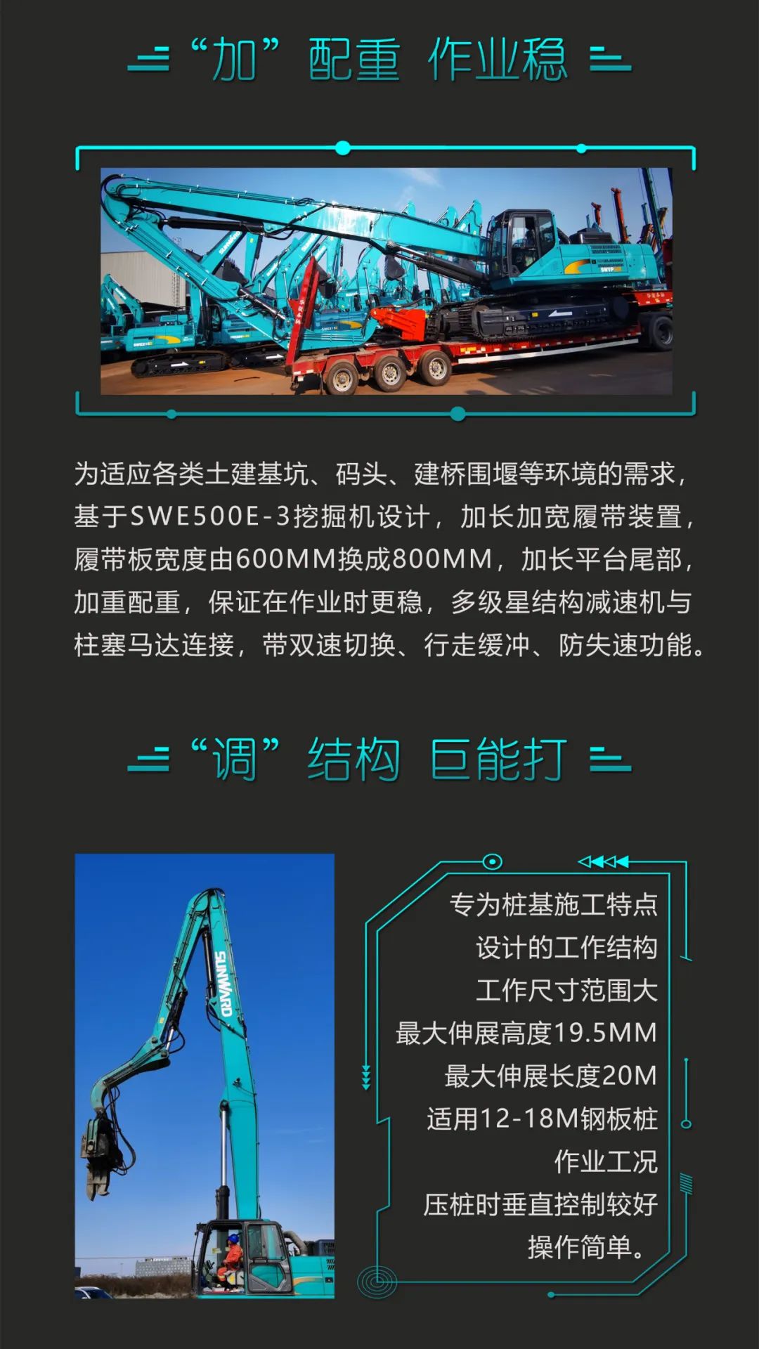 一图读懂 | 专业、高效、经济！三亿·体育-三亿（中国）一站式服务官方网站
智能带您解锁液压振动桩机的多种用途
