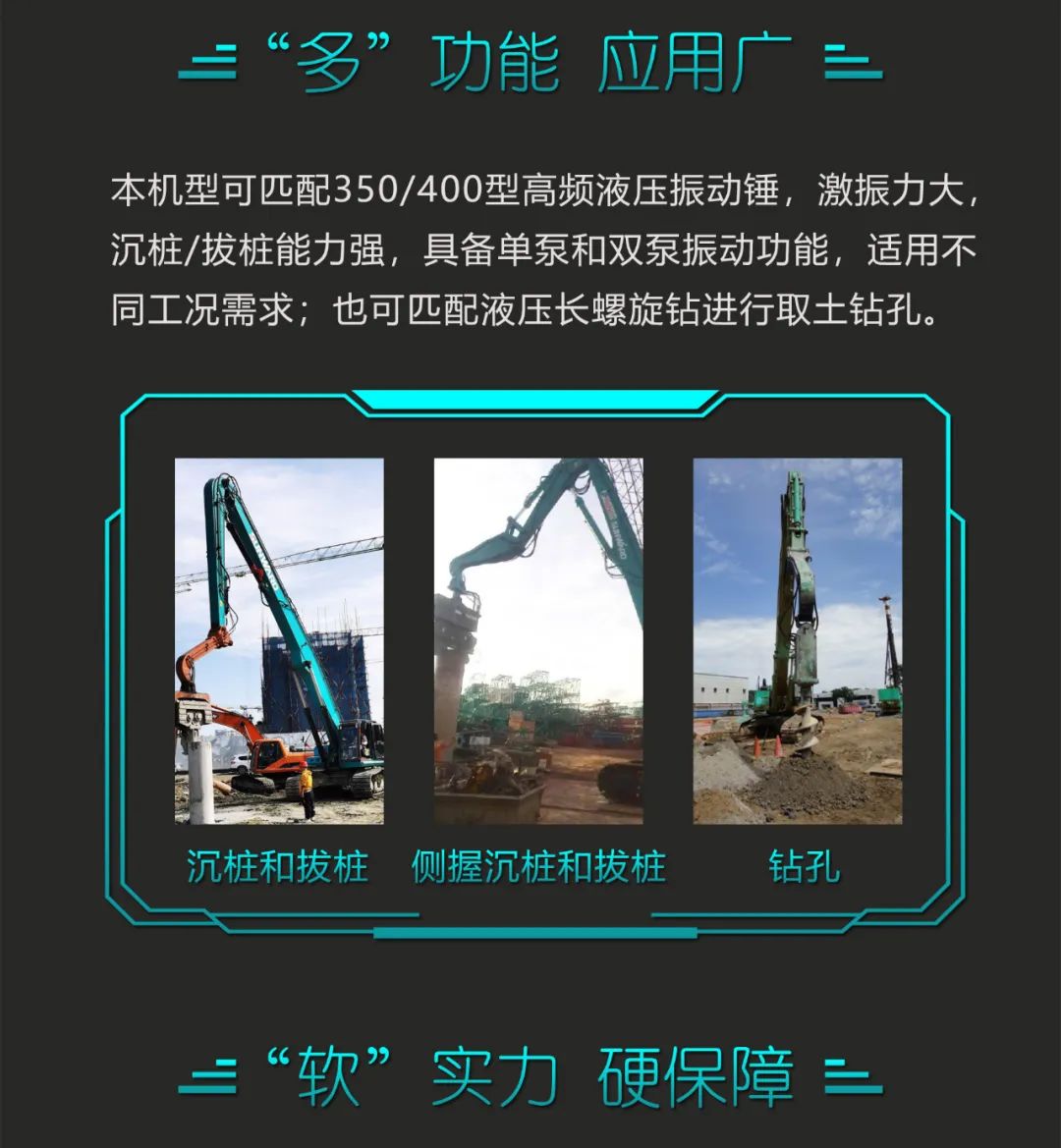 一图读懂 | 专业、高效、经济！三亿·体育-三亿（中国）一站式服务官方网站
智能带您解锁液压振动桩机的多种用途