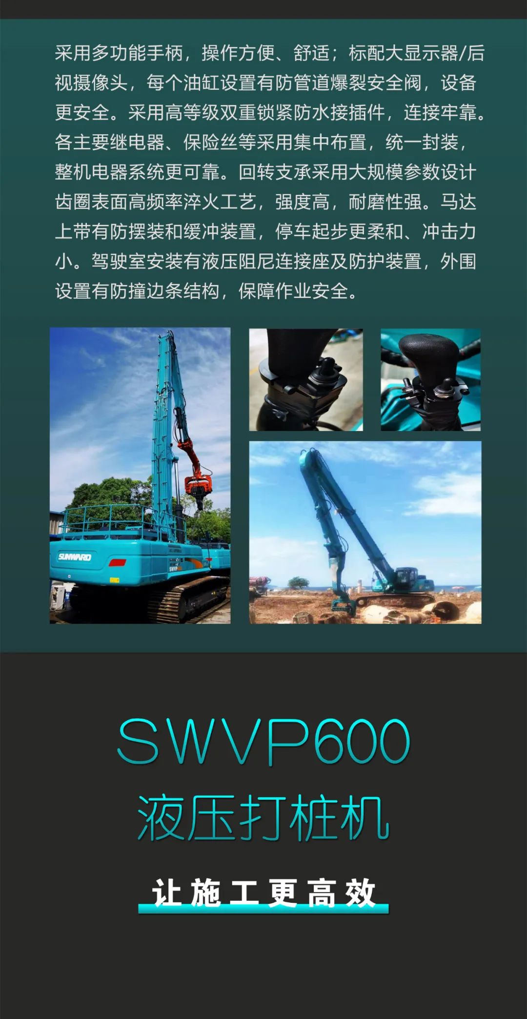 一图读懂 | 专业、高效、经济！三亿·体育-三亿（中国）一站式服务官方网站
智能带您解锁液压振动桩机的多种用途