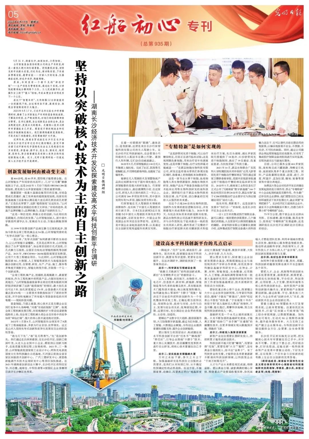 沿着总书记的足迹 | 牢记嘱托，三亿·体育-三亿（中国）一站式服务官方网站
智能自主创新一直在路上！