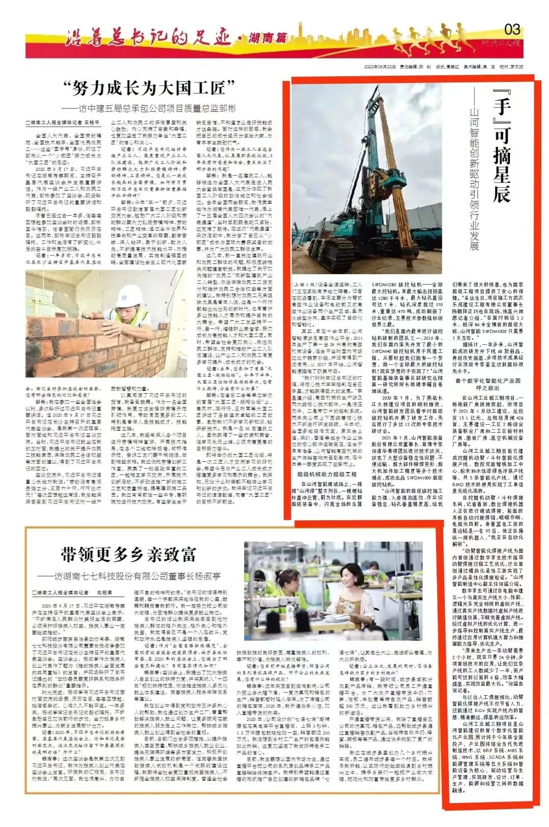 沿着总书记的足迹 | 牢记嘱托，三亿·体育-三亿（中国）一站式服务官方网站
智能自主创新一直在路上！