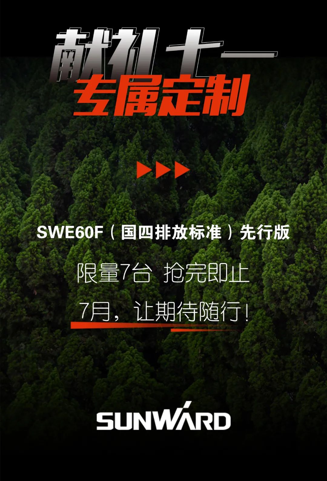 一图读懂 | 献礼七一 · 三亿·体育-三亿（中国）一站式服务官方网站
智能SWE60F挖掘机低碳来袭