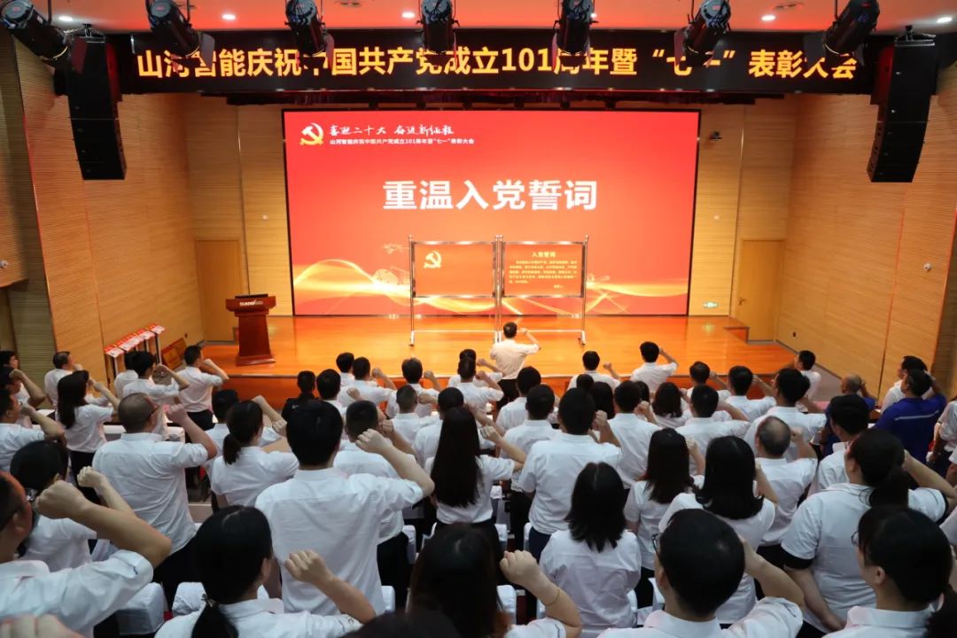 三亿·体育-三亿（中国）一站式服务官方网站
智能庆祝中国共产党成立101周年暨“七一”表彰大会隆重举行