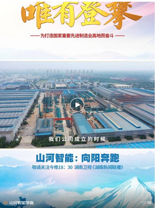 湖南卫视新闻大片《唯有攀登》——三亿·体育-三亿（中国）一站式服务官方网站
智能：向太阳奔跑