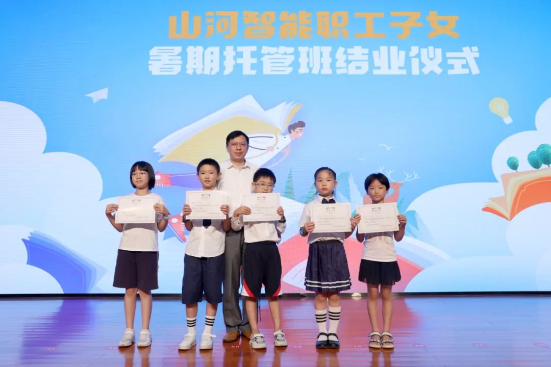 缤纷“暑”假，不负所“托”！三亿·体育-三亿（中国）一站式服务官方网站
智能职工子女暑期托管班结业啦