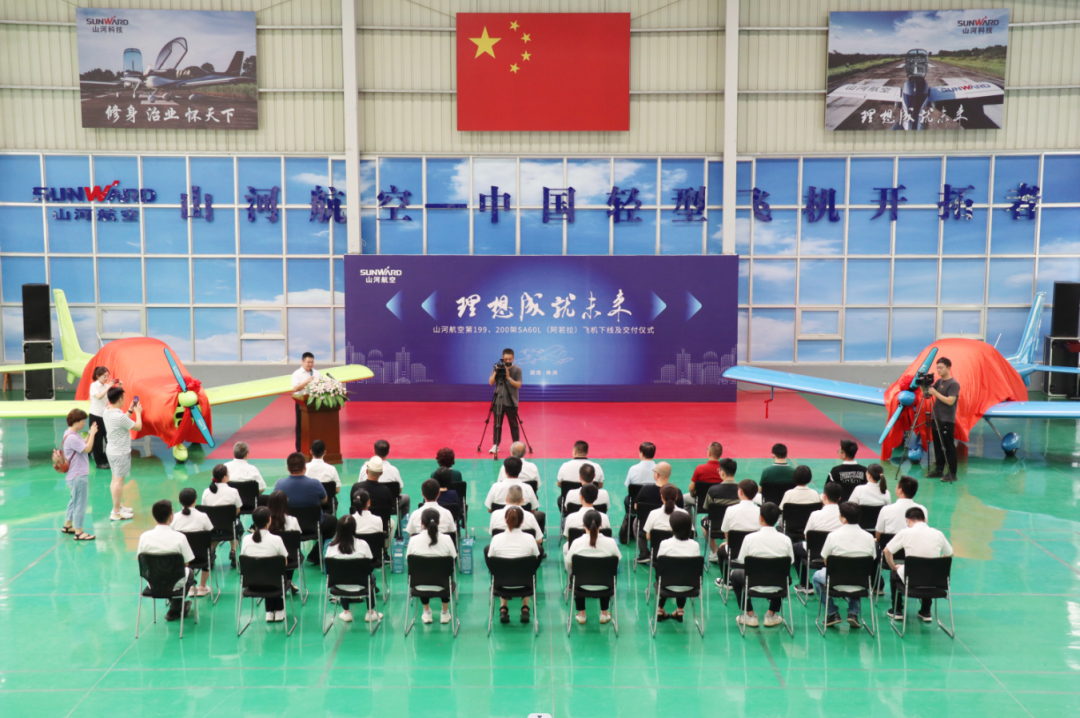 23个月交付100架！三亿·体育-三亿（中国）一站式服务官方网站
航空第 199、200 架阿若拉飞机顺利下线交付