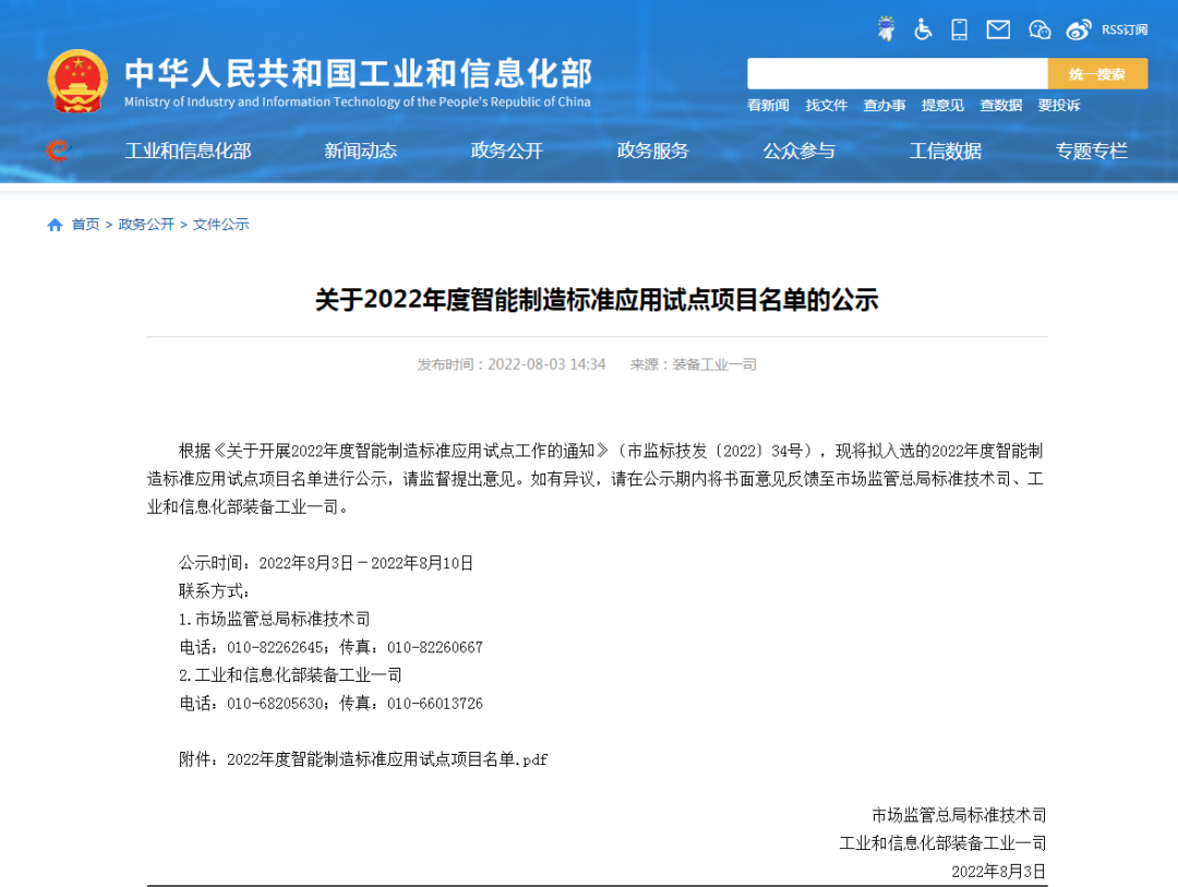 再获国家级认证！三亿·体育-三亿（中国）一站式服务官方网站
智能入选工信部“2022年度智能制造标准应用试点项目”