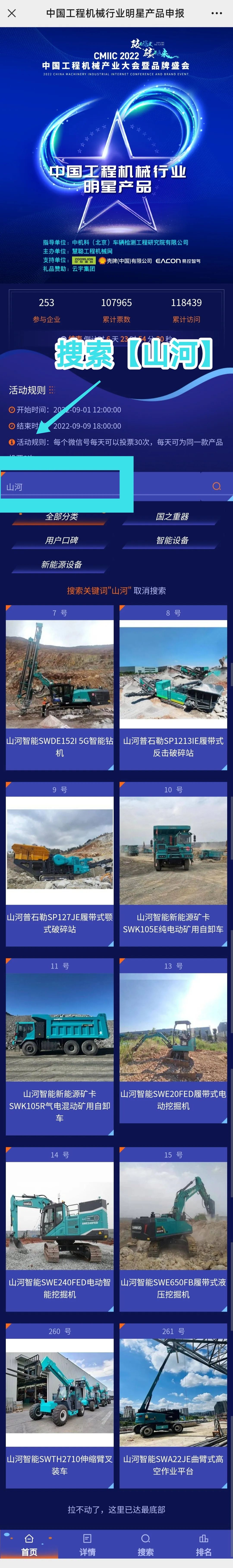 快来投票！一起助力三亿·体育-三亿（中国）一站式服务官方网站
智能装备产品顺利“出道”