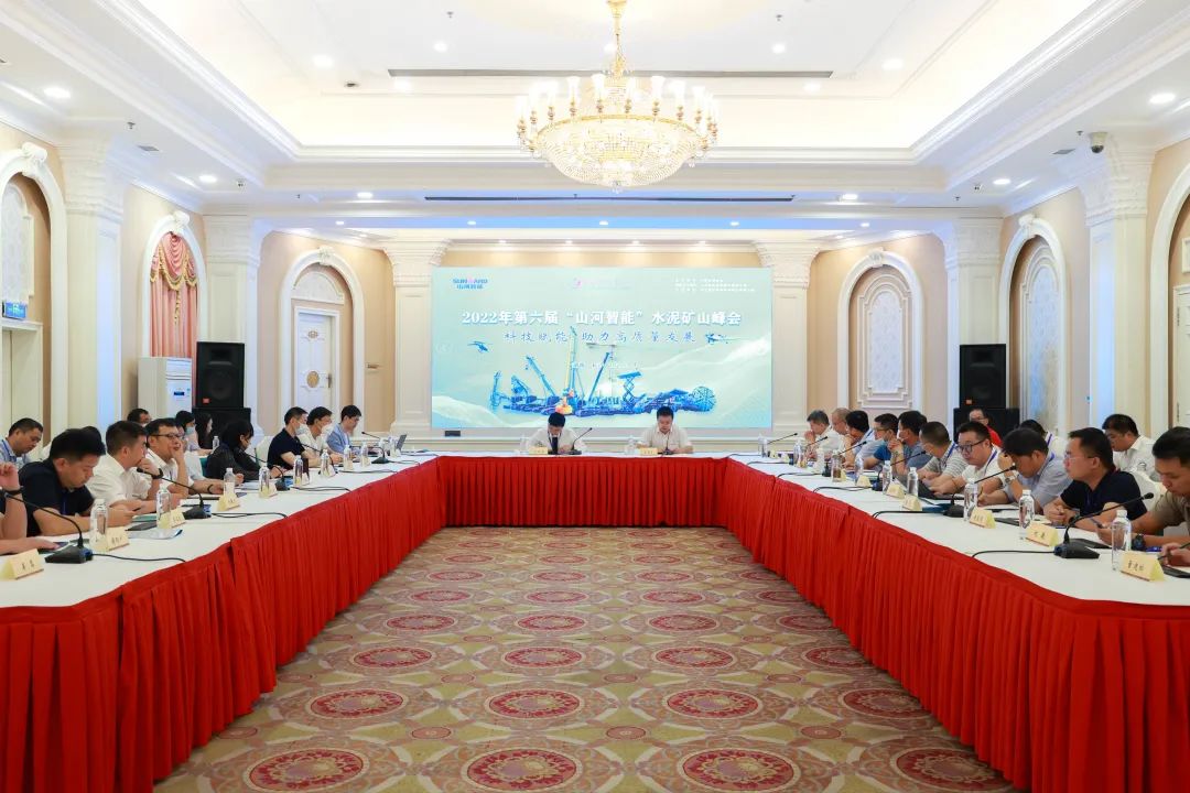 科技赋能，助力高质量发展！第六届三亿·体育-三亿（中国）一站式服务官方网站
智能水泥矿山峰会在长沙召开