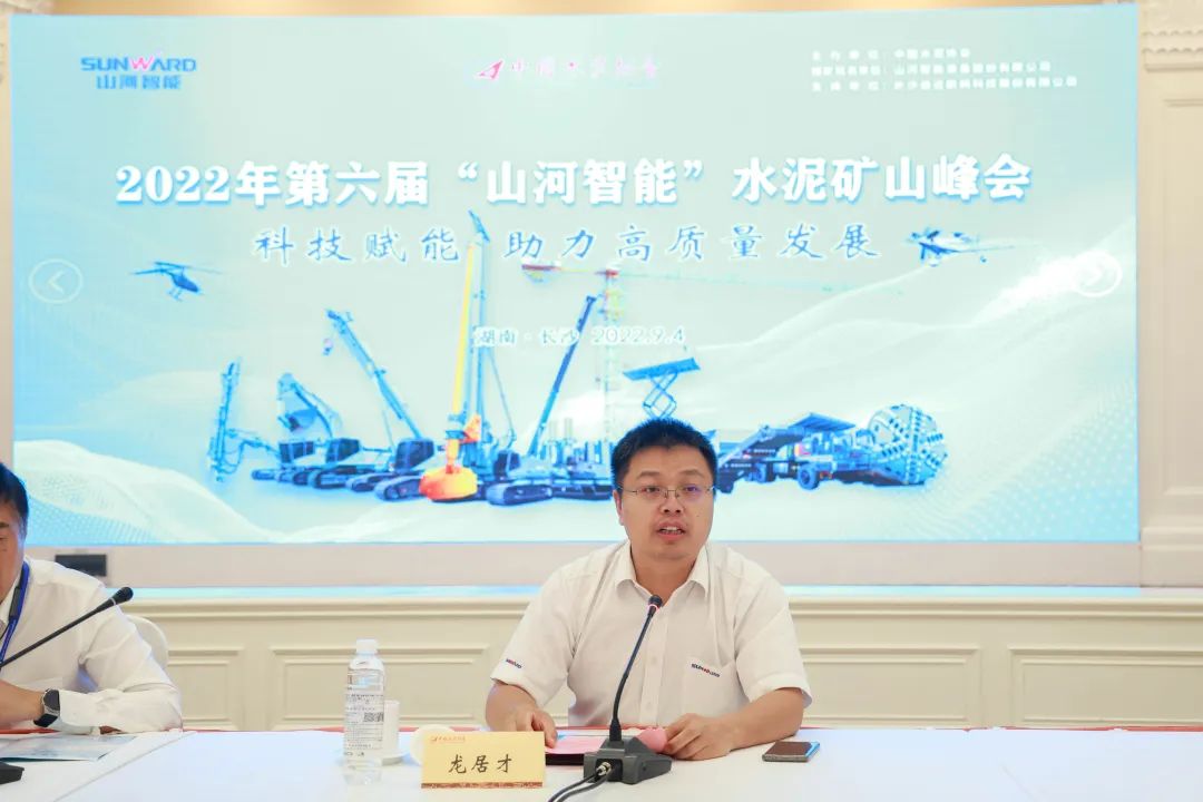 科技赋能，助力高质量发展！第六届三亿·体育-三亿（中国）一站式服务官方网站
智能水泥矿山峰会在长沙召开