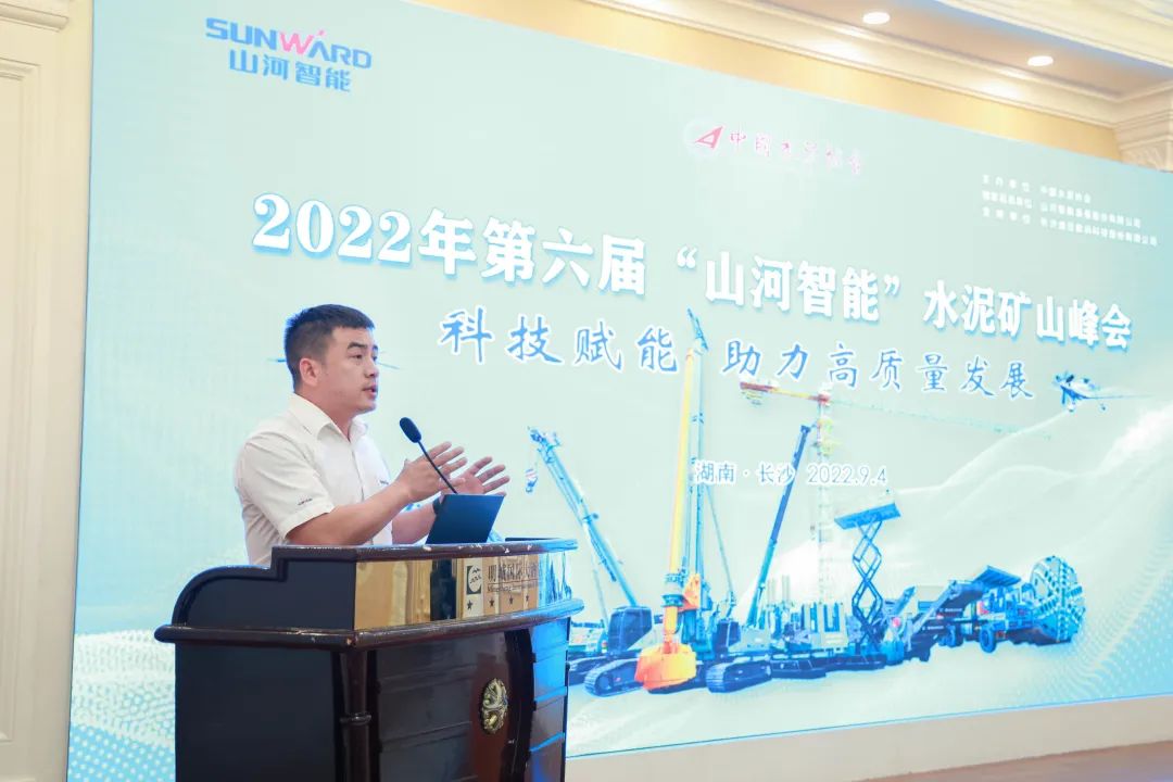 科技赋能，助力高质量发展！第六届三亿·体育-三亿（中国）一站式服务官方网站
智能水泥矿山峰会在长沙召开