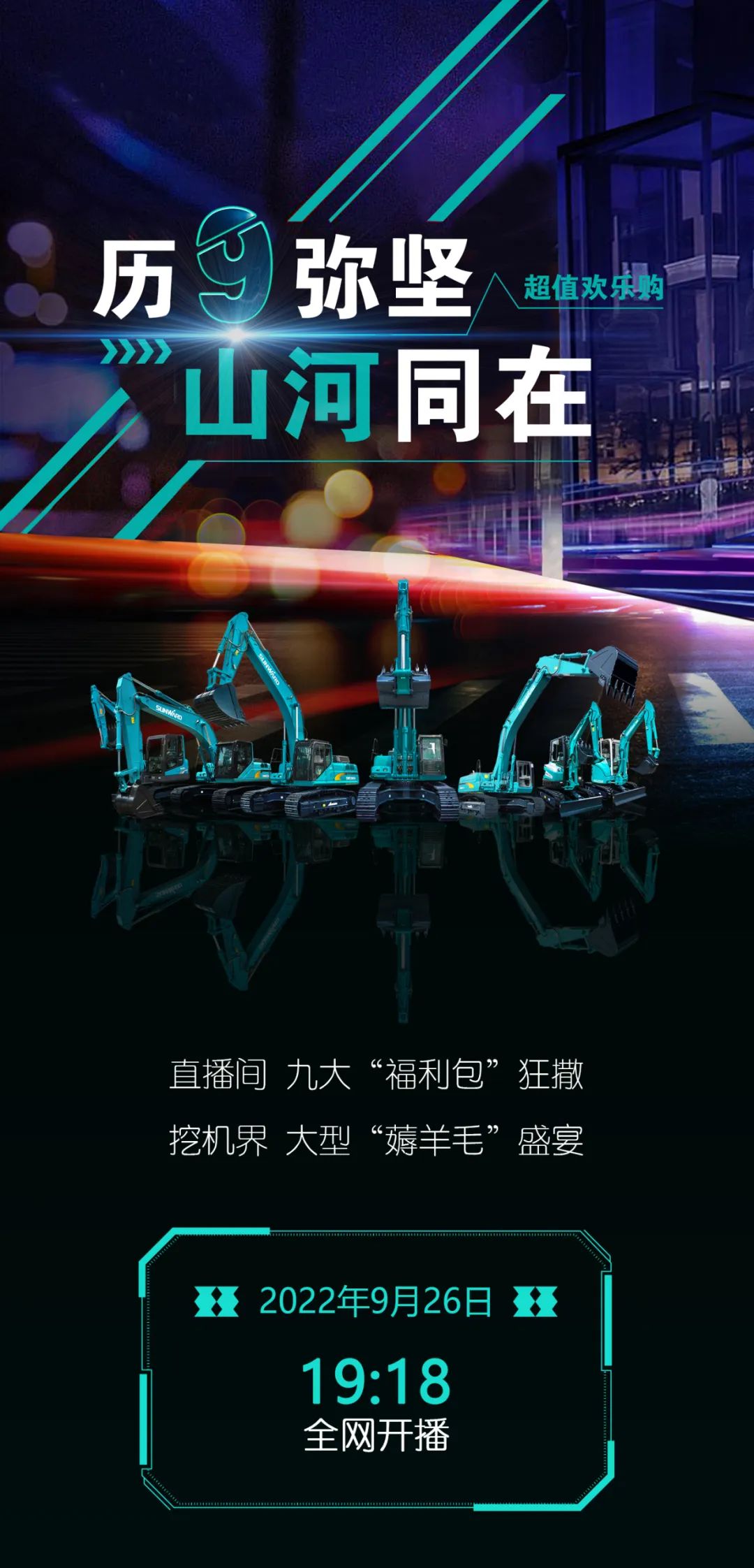 直播互动，9大福利！三亿·体育-三亿（中国）一站式服务官方网站
智能超值欢乐购与你相约9.26