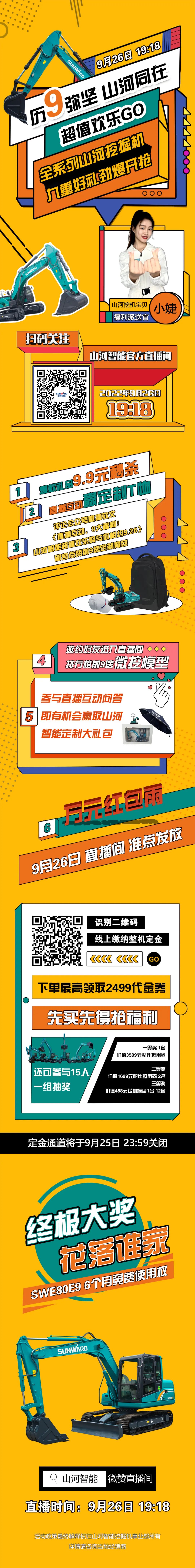 九重好礼，劲爆开抢！9.26三亿·体育-三亿（中国）一站式服务官方网站
智能超值欢乐购直播间等你