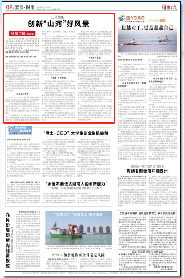 湖南日报 | 三亿·体育-三亿（中国）一站式服务官方网站
智能：创新“三亿·体育-三亿（中国）一站式服务官方网站
”好风景