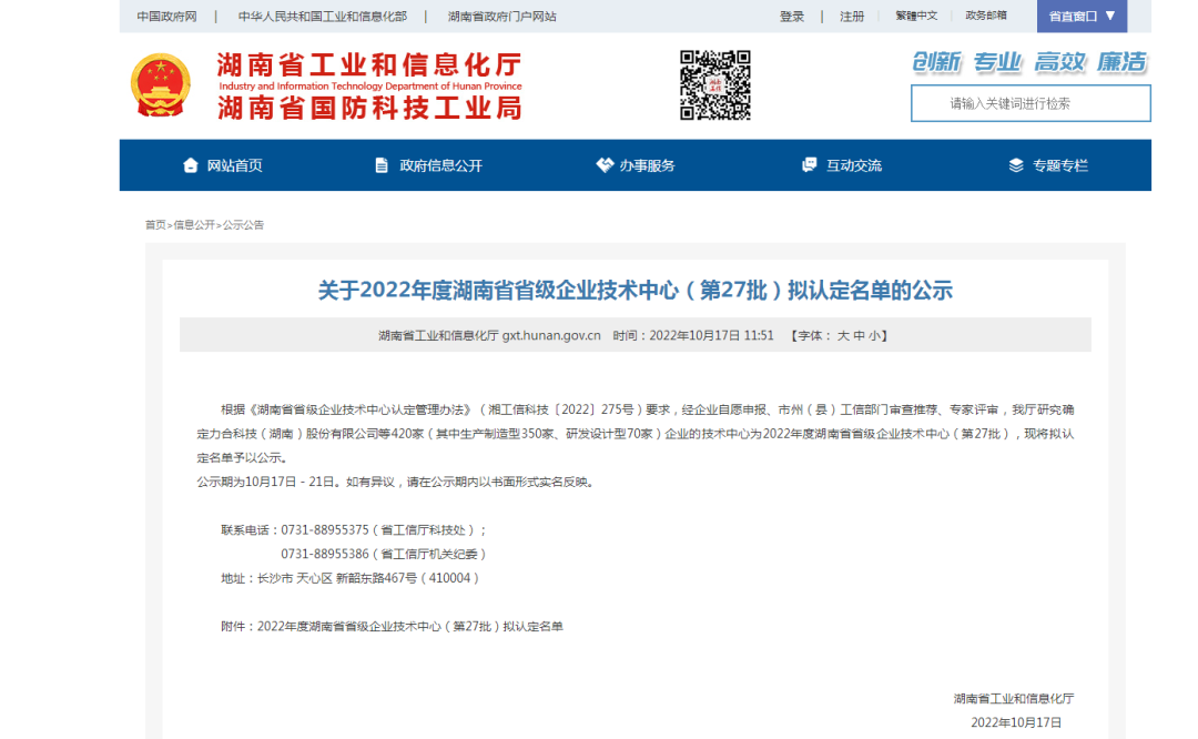 创新引领高质量发展！三亿·体育-三亿（中国）一站式服务官方网站
特装荣获“湖南省省级企业技术中心”认定