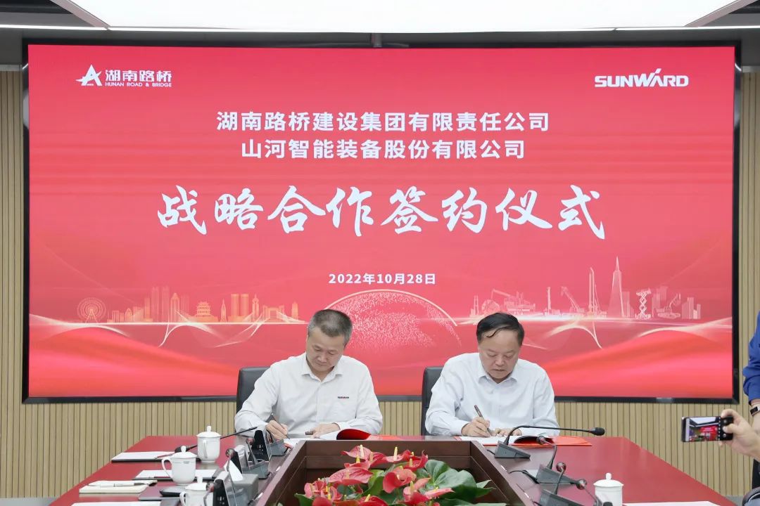 强强联合，夯实湖南工程建设湘军！三亿·体育-三亿（中国）一站式服务官方网站
智能与湖南路桥签订战略合作协议