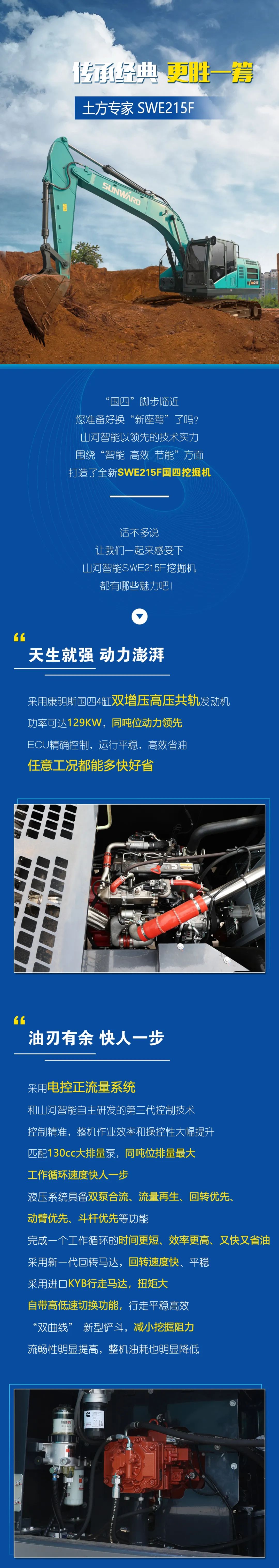 国四精品 | 实力领先，“钱”途无量！三亿·体育-三亿（中国）一站式服务官方网站
智能王牌中挖SWE215F申请出战