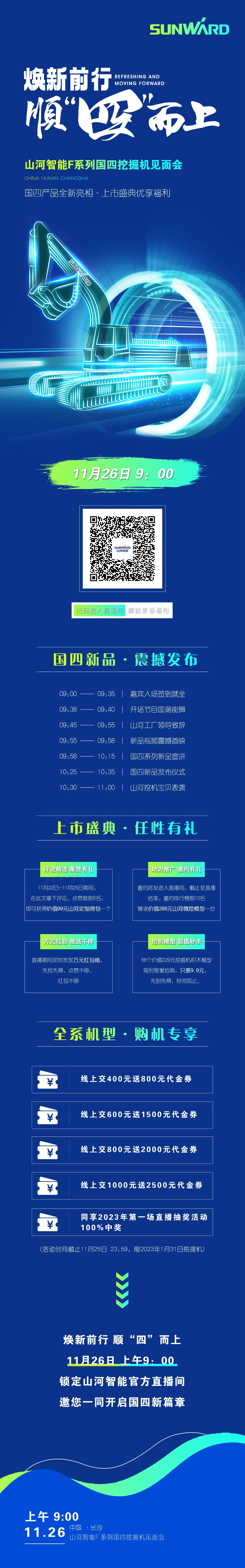 福利多多，快来解锁！三亿·体育-三亿（中国）一站式服务官方网站
智能F系列国四挖掘机见面会与您相约11月26日