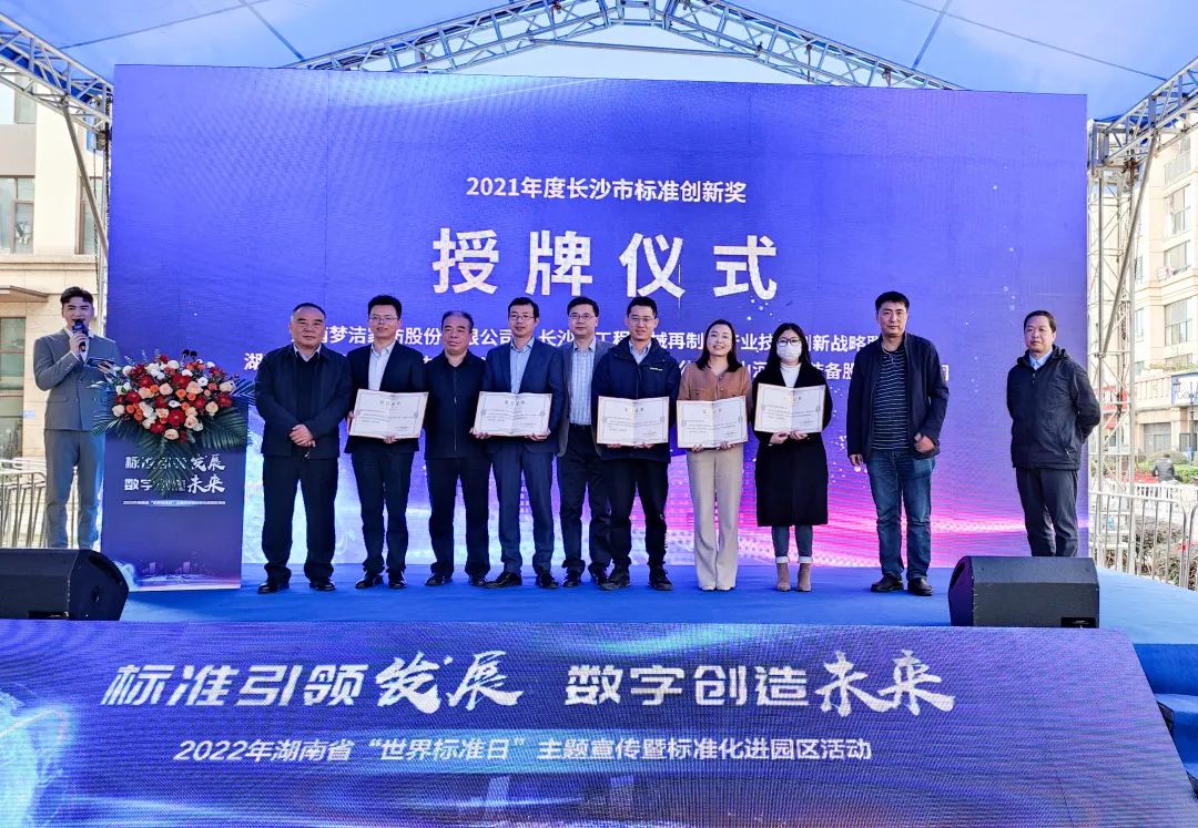 喜讯！三亿·体育-三亿（中国）一站式服务官方网站
智能荣获长沙市2021年度标准创新奖励