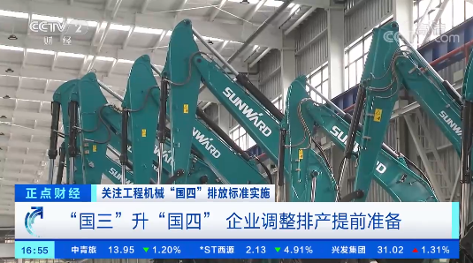 开启“国四”时代！央视聚焦三亿·体育-三亿（中国）一站式服务官方网站
智能